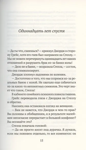 Между нами искра - фото 2