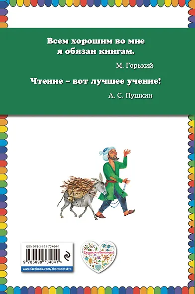 Али-баба и сорок разбойников. Сказки - фото 2