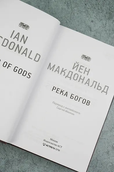 Река богов - фото 8