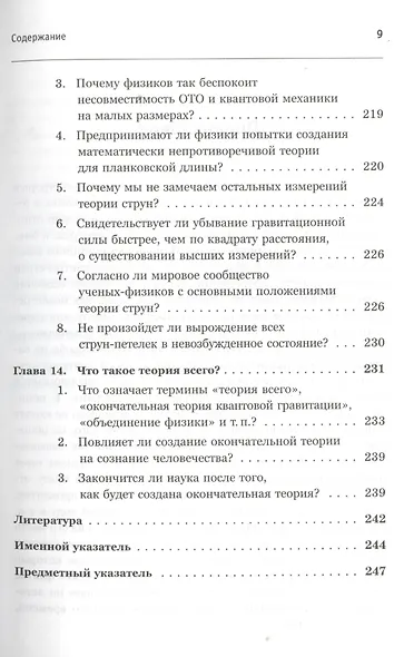 Космос, Вселенная, теория всего почти без формул, или Как дошли до теории суперструн (подсерия "Физика") / 2-е изд. - фото 8