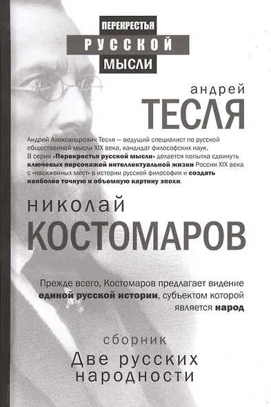Две русских народности (комплект из 2 книг) - фото 2