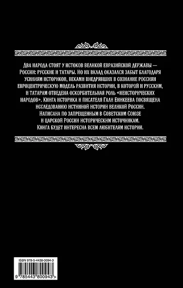 Корона Ордынской империи, или Татарского ига не было - фото 2