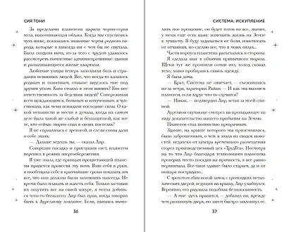 Система: Искупление (#3) - фото 8