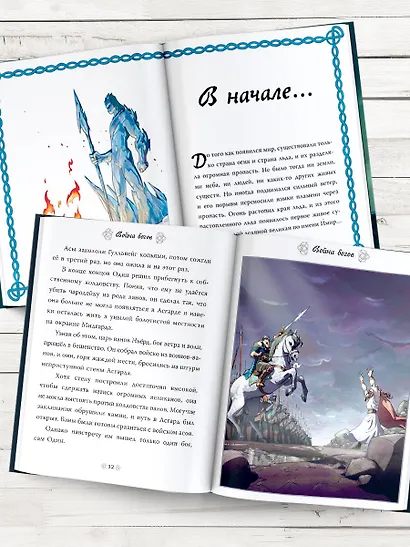 Скандинавские мифы для детей - фото 8