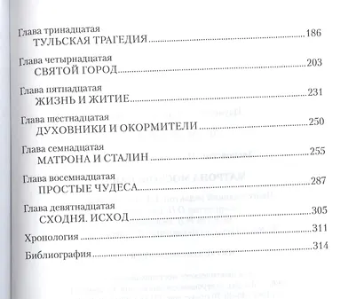 Матрона Московская - фото 3