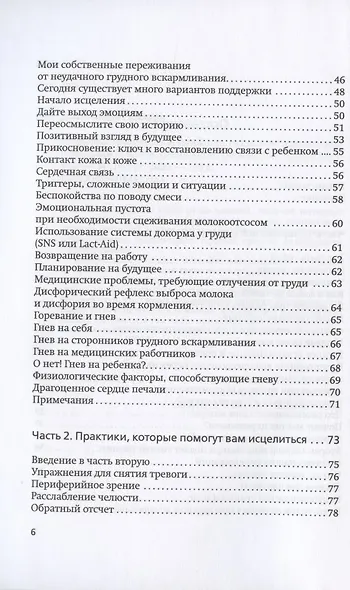 Неудачное грудное вскармливание. Исцеление психологических травм - фото 3