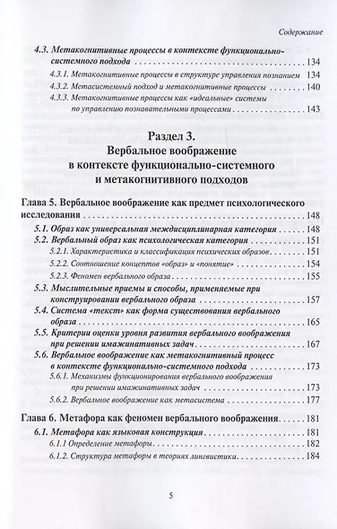 Психология вербального воображения: функционально-системный подход - фото 4