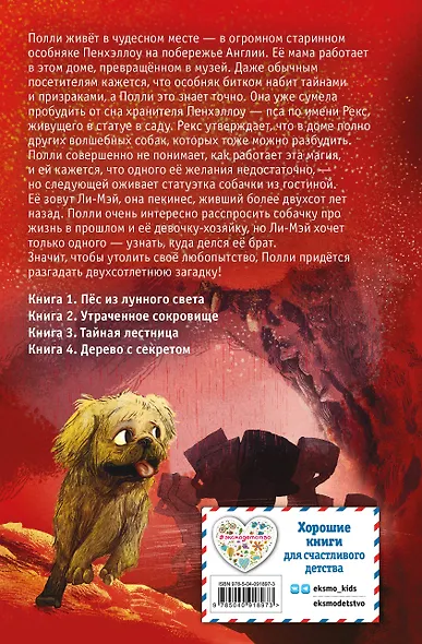 Утраченное сокровище (выпуск 2) - фото 2