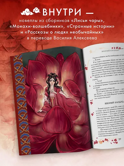 Китайские новеллы о чудесах. Коллекционное издание (переплет под натуральную кожу, обрез с орнаментом, два вида тиснения) - фото 5