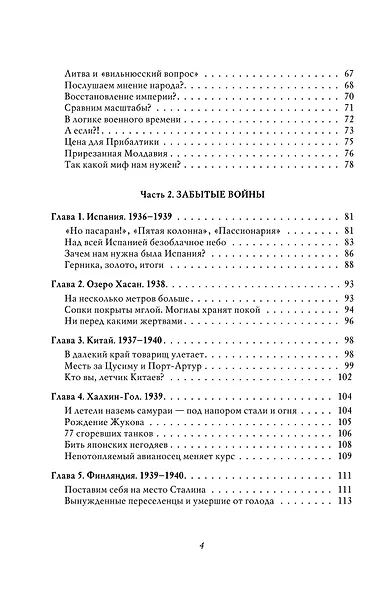 Война. Мифы СССР. 1939-1945 - фото 4