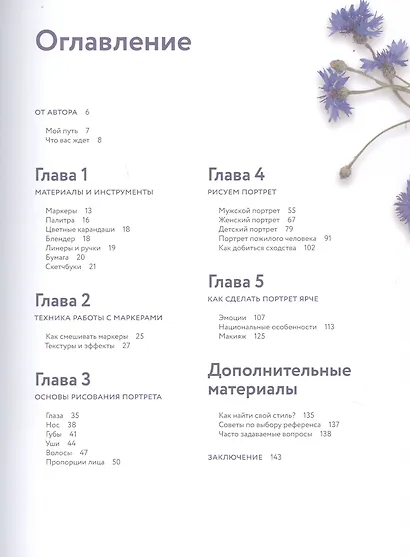 Портрет маркерами с Лерой Кирьяковой. Как изобразить характер, эмоции и внутренний мир. 7 мастер-кла - фото 3