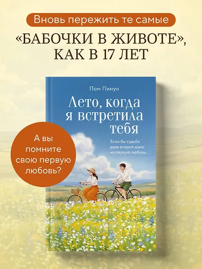 Лето, когда я встретила тебя. Если бы судьба дала второй шанс на первую любовь... - фото 4