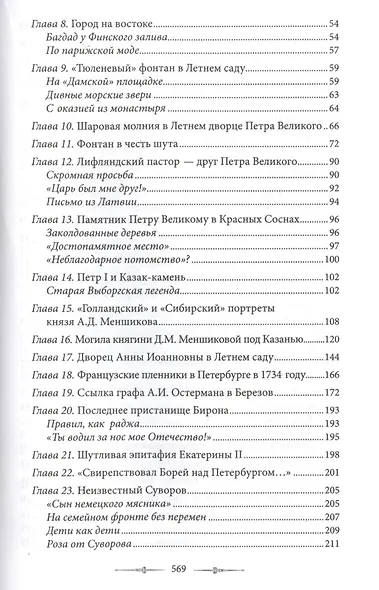 Тайны прошлого или очерки русского исследователя - фото 3