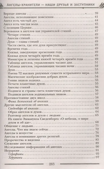 Ангелы-хранители- наши друзья и заступники - фото 3