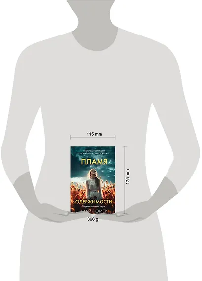 Пламя одержимости (#3) (формат клатчбук) - фото 4