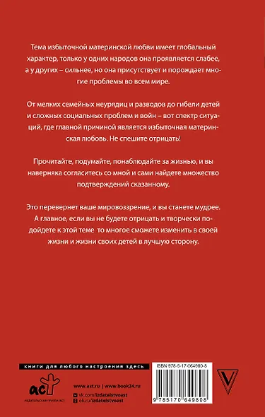 Материнская любовь /6-е изд. - фото 2