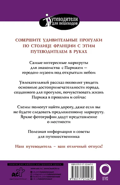 Прогулки по Парижу - фото 2