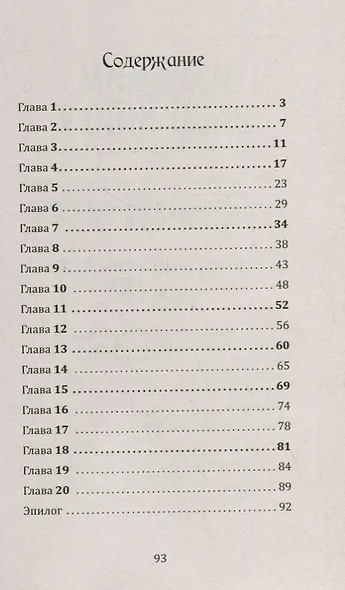 Воин света. Битва, которая длится семь веков - фото 2