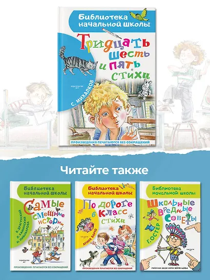 Тридцать шесть и пять. Стихи - фото 8