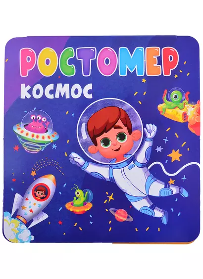 РОСТОМЕР. КОСМОС - фото 1