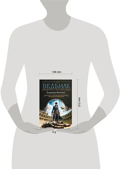 Ведьмак двадцать третьего века - фото 11