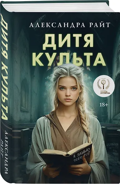 Комплект из 3-х книг: Последний знак + Дитя культа + Анатомия мести - фото 5