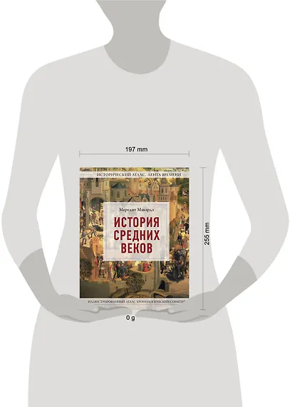История Средних веков. Иллюстрированный атлас хронологических событий - фото 4