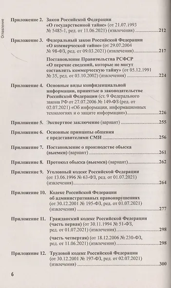 Основы организационно-правовой защиты информации - фото 5