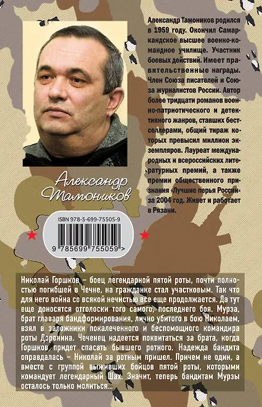 Бой после победы - фото 2