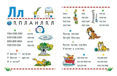 Логопедический букварь - фото 9