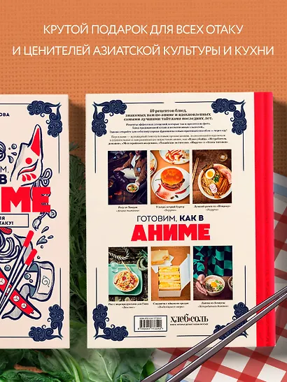 Готовим, как в аниме. Рецепты для настоящих отаку! - фото 6