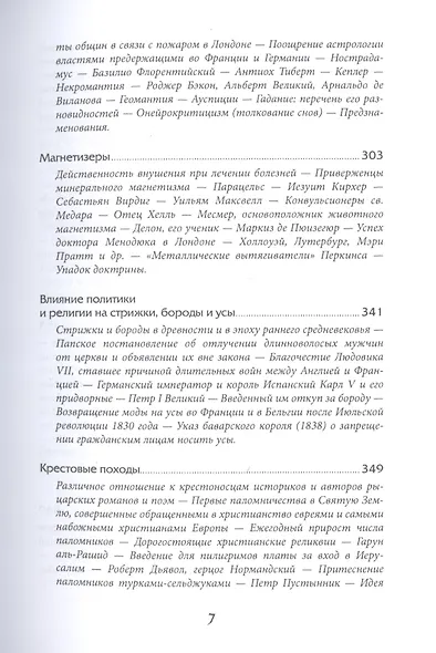 Наиболее распространенные заблуждения и безумства толпы - фото 4