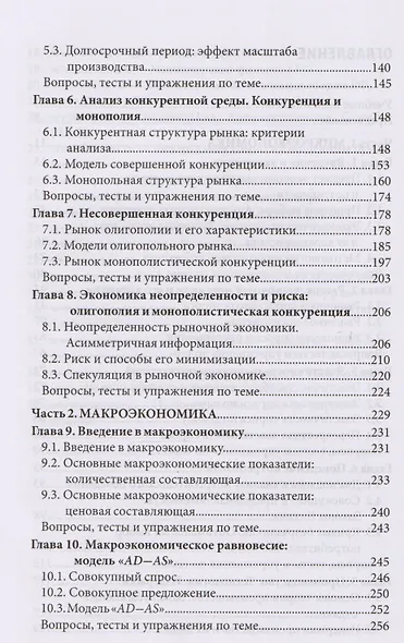 Экономическая теория : учебник - фото 3