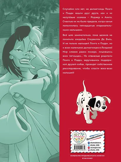 101 далматинец. Графический роман (нов. оф.) - фото 2