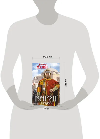 Варяг. Государь - фото 4