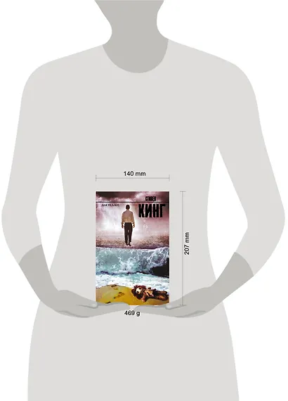 Дьюма-Ки: роман - фото 4