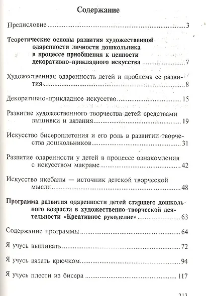 Продуктивная деятельность в детском саду. Рукоделие - фото 2
