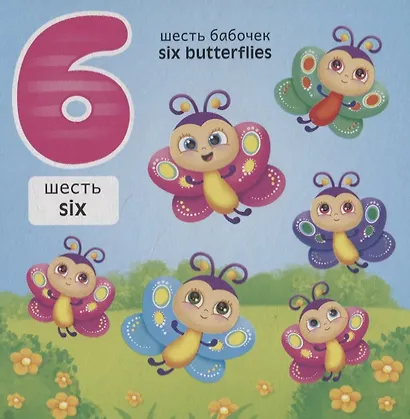 Английский язык. Цифры - фото 5