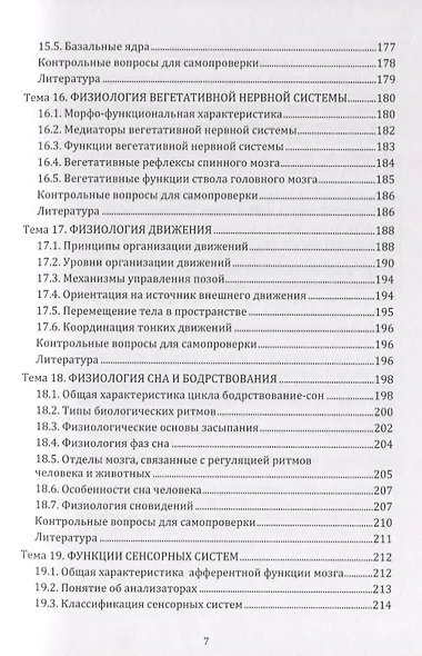 Нейрофизиология. Основной курс. Учебное пособие - фото 6