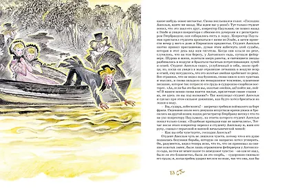 Золотой горшок. Сказка из новых времен - фото 13