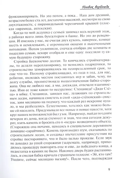 Три романа (достоверно и без обмана) - фото 6