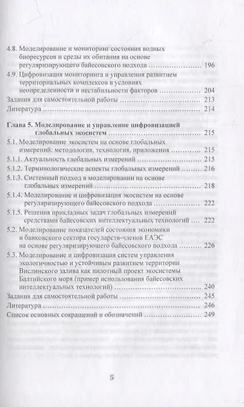 Моделирование и управление процессами цифровизации в условиях неопределенности - фото 4
