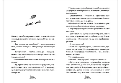 Гениальные идеи Лили Грин - фото 9