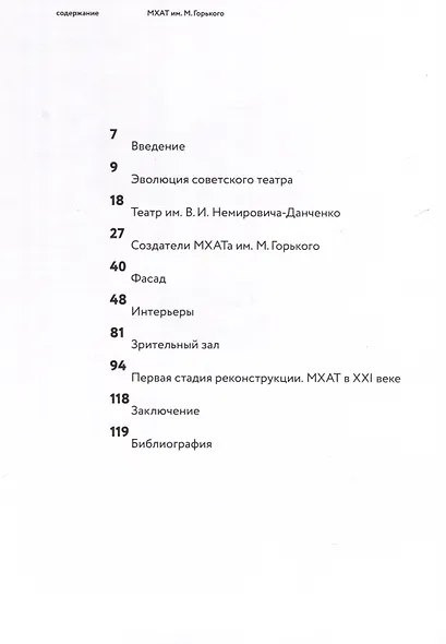 МХАТ им. Горького - фото 3