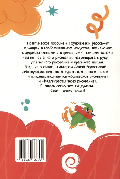 Я художник! Пособие для тех, кто хочет научиться рисовать - фото 2