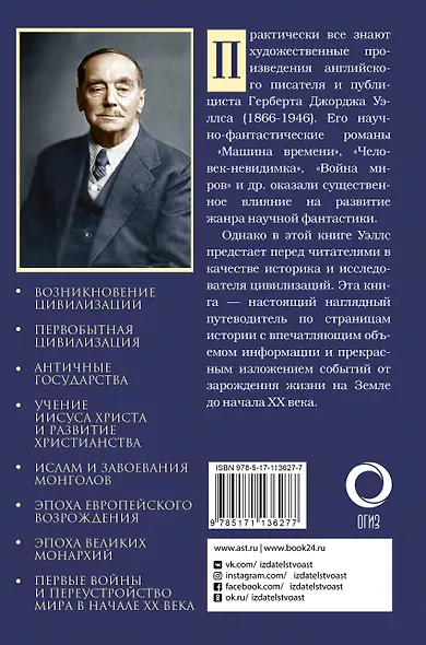 История мировой цивилизации - фото 2