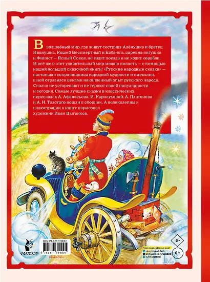 Русские народные сказки - фото 2