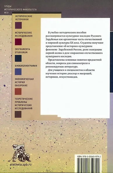 Культурное наследие Русского Зарубежья как часть отечественной и мировой культуры XX века - фото 2