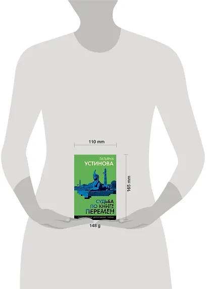 Судьба по книге перемен - фото 10