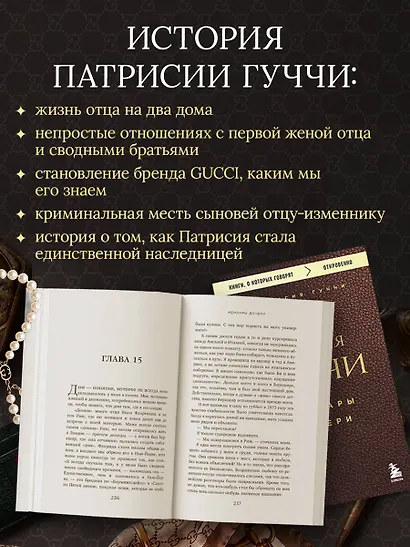 Во имя Гуччи. Мемуары дочери - фото 6